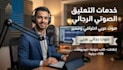 record a professional english voiceover with studio quality