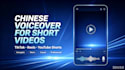 professional chinese voice over