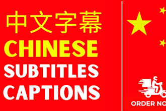 add chinese subtitles and captions to your videos