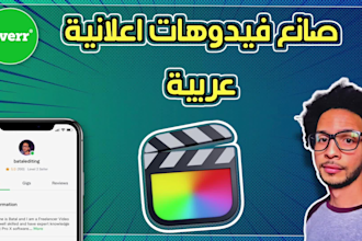 create an arabic commercial promo video ad