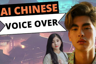 do natural male and female chinese ai voice overs, humanlike youtube voiceover