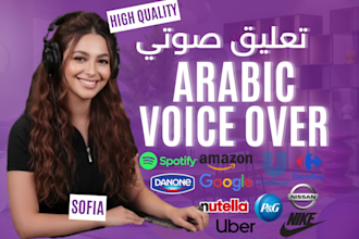 record a professional arabic female voice over for commercial, ads and narration