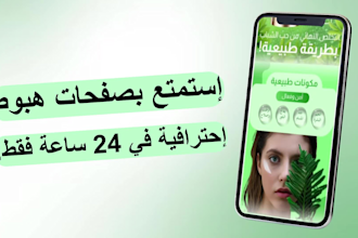 create a professional landing page for youcan, dropify, cod network in arabic