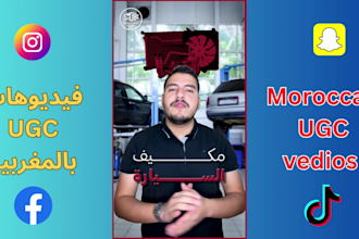 create moroccan ugc videos for tiktok, reels, for your brand