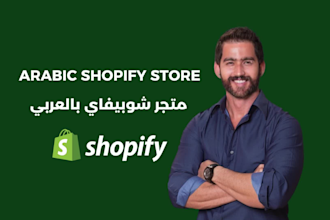 create a professional arabic shopify store ecommerce website