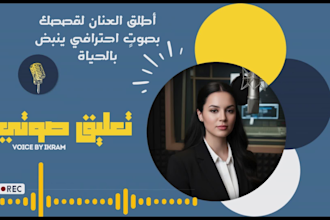 record an emotional voice over in arabic or darija