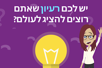 create a hebrew 2d animation explainer or markering video