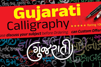 create handwritten gujarati calligraphy for multiple use