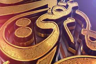make realistic 3d islamic intro or logo animation