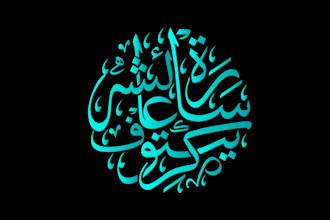 beautifully design arabic logo and arabic calligraphy name