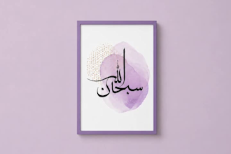 design islamic wall art and arabic calligraphy