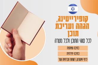 be your copywriter hebrew proofreading and text editing