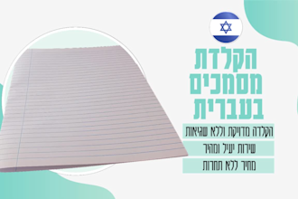 type documents and images in hebrew or english