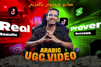 create engaging arabic ugc videos for tiktok and reels