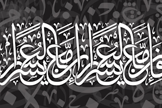 create arabic calligraphy for quran verses