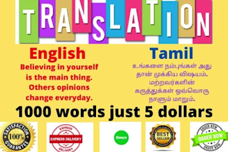 natively translate english to tamil and tamil to english