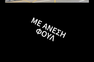 create a catchy greek rap ad for your business