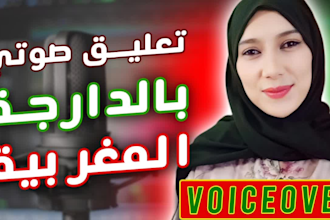 record a female moroccan darija voice over