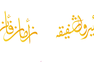 do arabic calligraphy for names or wedding cards