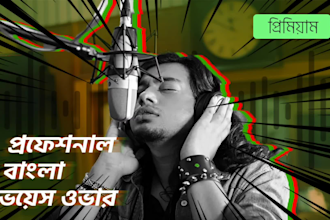record bengali, bangla voice over for any project
