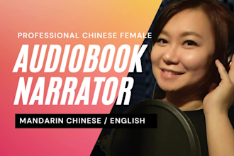narrate your audiobook or elearning in mandarin chinese or english