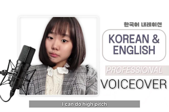 be your female voice actress in korean or english