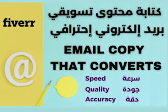 write highly converting sales emails and newsletters in arabic and english