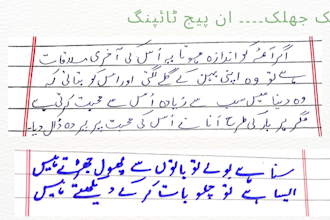 do urdu typing and urdu composing in page or in ms word