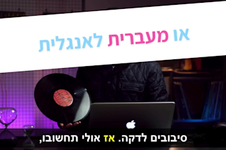 produce hebrew subtitles with translation options