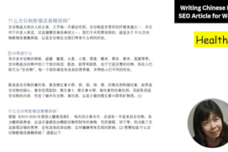 write chinese post  with SEO optimized