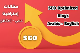 write professional SEO arabic blog post and english articles