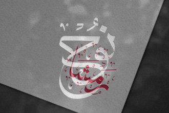 design professional islamic, arabic or urdu calligraphy logo