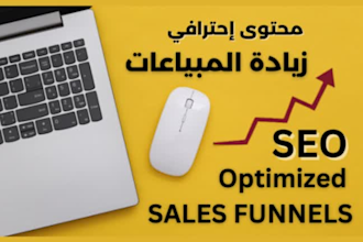 write sales copy for your sales funnel in arabic or english