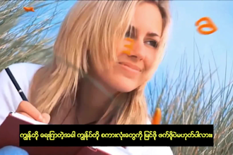 create burmese myanmar subtitles including voice over and translation