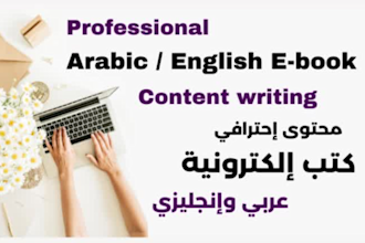write ebook on any topic in arabic or english kindle book copywriter