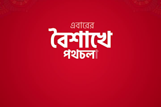 create engagement copy, sales copy, and social media ad copy in bengali language