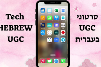 create hebrew ugc videos for tech apps fintech and product brands