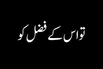 islamic voice over urdu quran