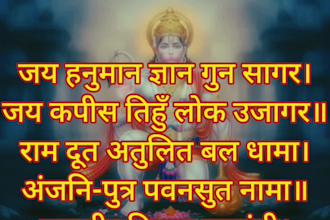 record sanskrit mantra, chalisa and stotra with hindi meaning