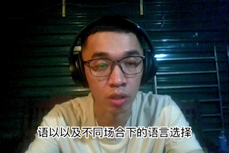 teach you advanced chinese and help you speak more naturally