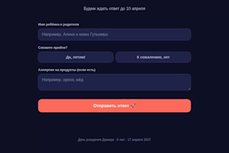 design an animated wedding or event invitation website