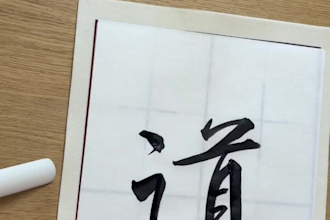 write your name or message in japanese calligraphy