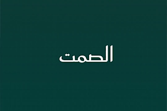 record a professional saudi arabic male voice over