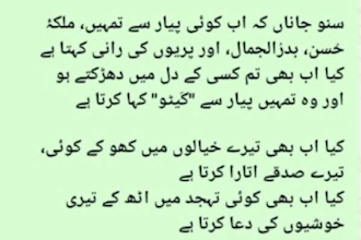 write a soulful urdu ghazal or poetry for you on any topic