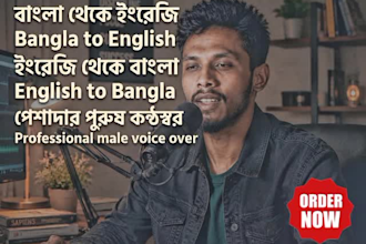 record professional male bengali voice over