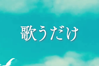 translate lyrics into singable japanese with romaji, adaptation, demo, no ai