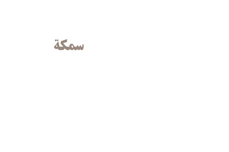 create arabic learning worksheets for children