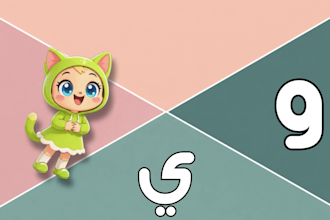 arabic educational kids song without music