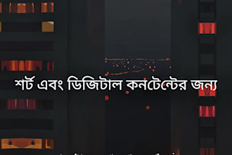 provide clear and natural bangla voice over for your videos