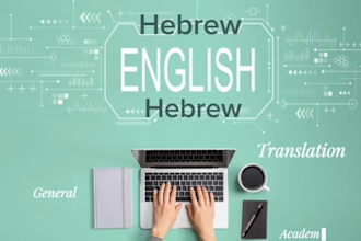 translate hebrew to english or english to hebrew